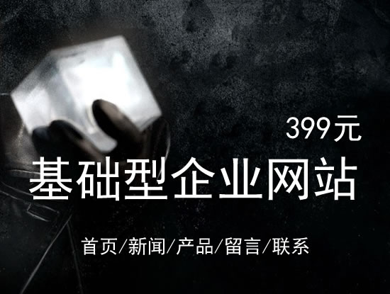 迪庆藏族自治州网站建设网站设计最低价399元 岛内建站dnnic.cn